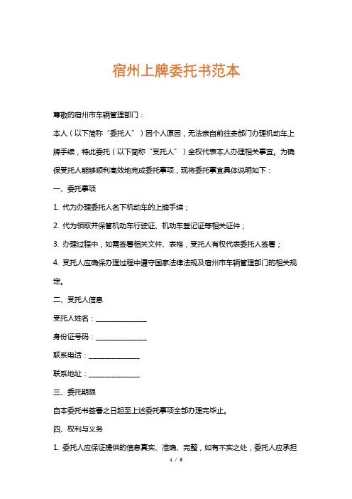 宿州上牌委托书范本