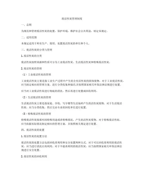 废活性炭管理制度