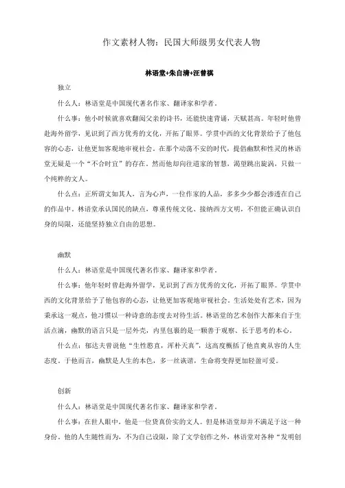 作文素材人物：民国大师级男女代表人物