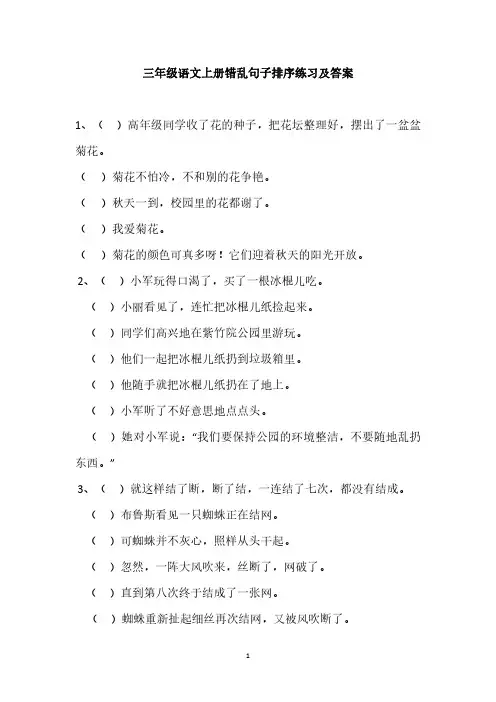 三年级上册错乱句子排序练习及答案