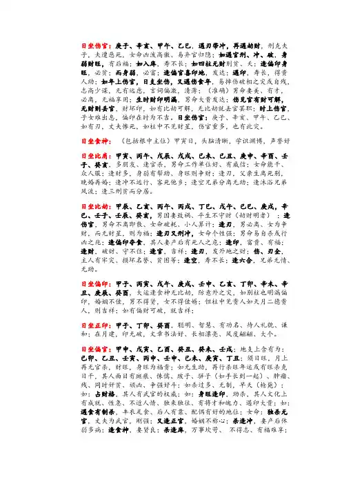 日坐十神的含义
