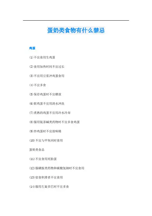 蛋奶类食物有什么禁忌