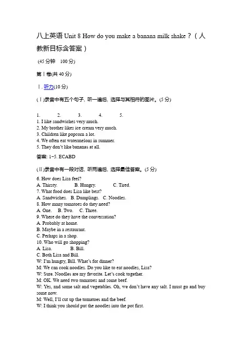 八上英语Unit 8 How do you make a banana milk shake?(人教新目标含答案)