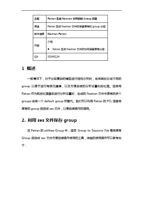 Patran生成Nastran文件时的Group功能