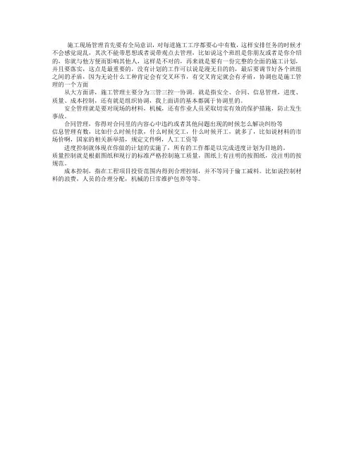 施工管理三管三控一协调
