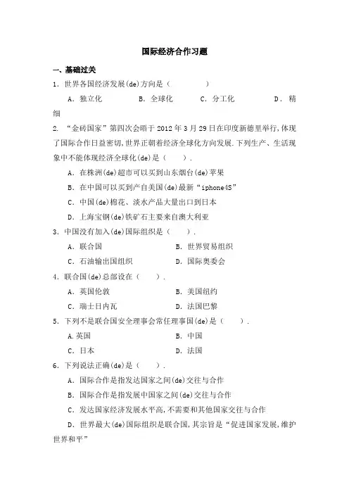 国际经济合作习题