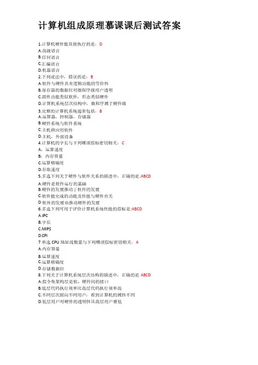计算机组成原理慕课课后测试答案