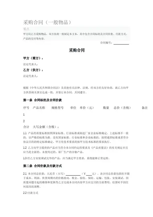 采购合同(2020最新版)