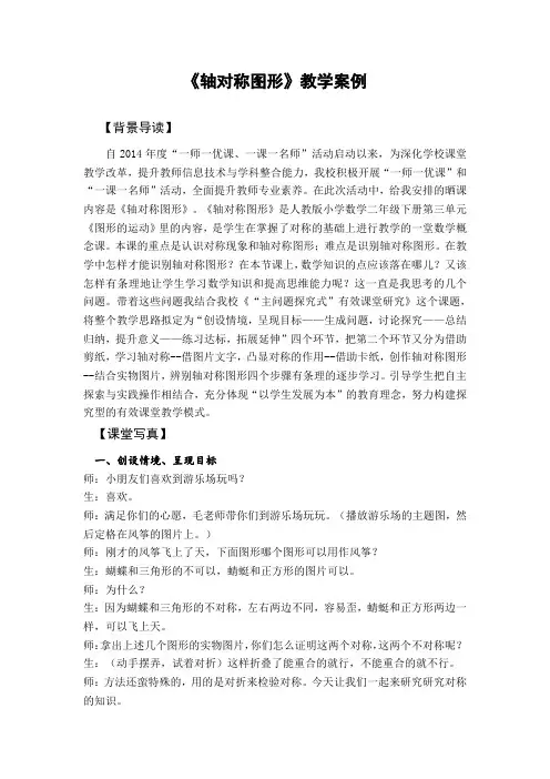 轴对称图形案例