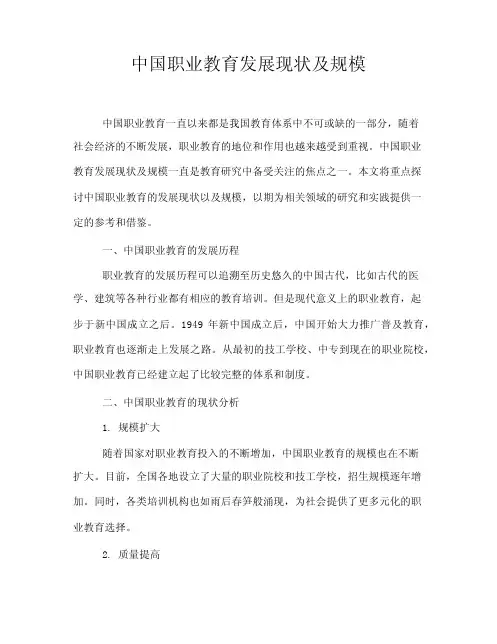 中国职业教育发展现状及规模