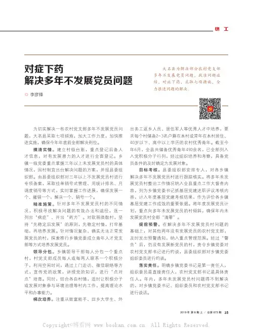 对症下药解决多年不发展党员问题
