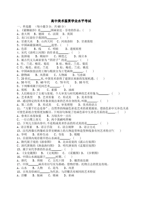 高中美术鉴赏学业水平考试(含答案)