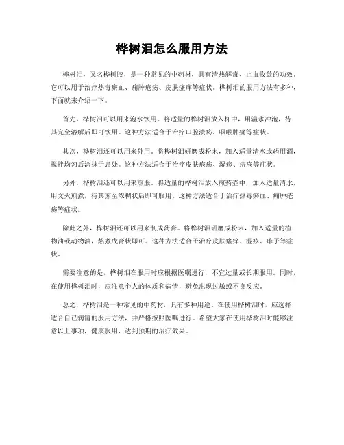 桦树泪怎么服用方法