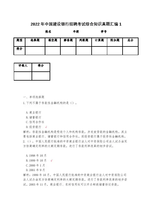 2022年中国建设银行招聘考试综合知识真题汇编1