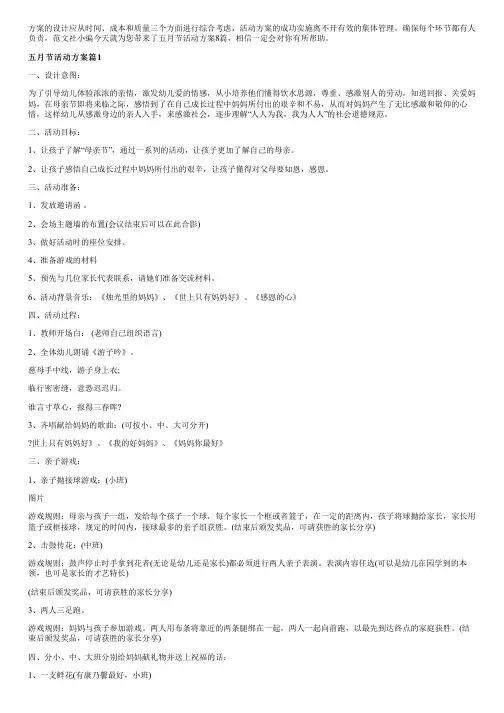 五月节活动方案8篇