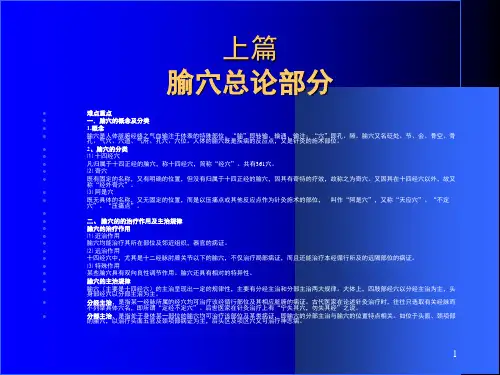 针灸治疗学全本课堂PPT