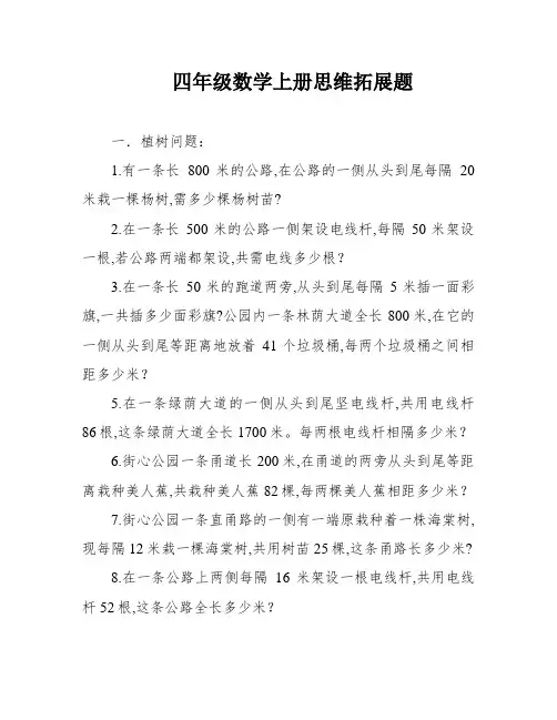 四年级数学上册思维拓展题