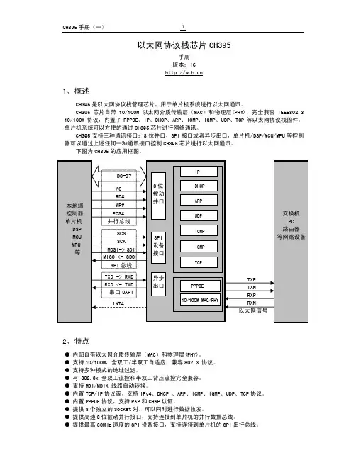 CH395中文手册
