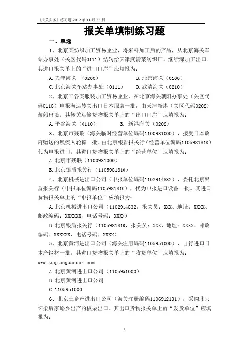 报关单填制练习