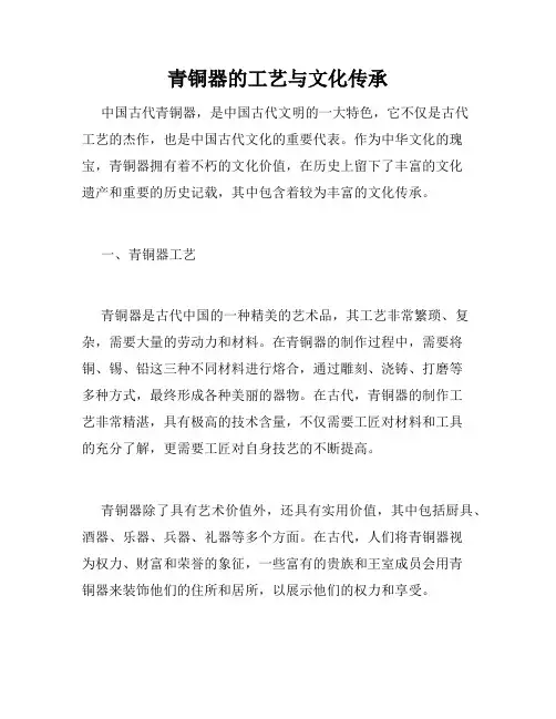 青铜器的工艺与文化传承