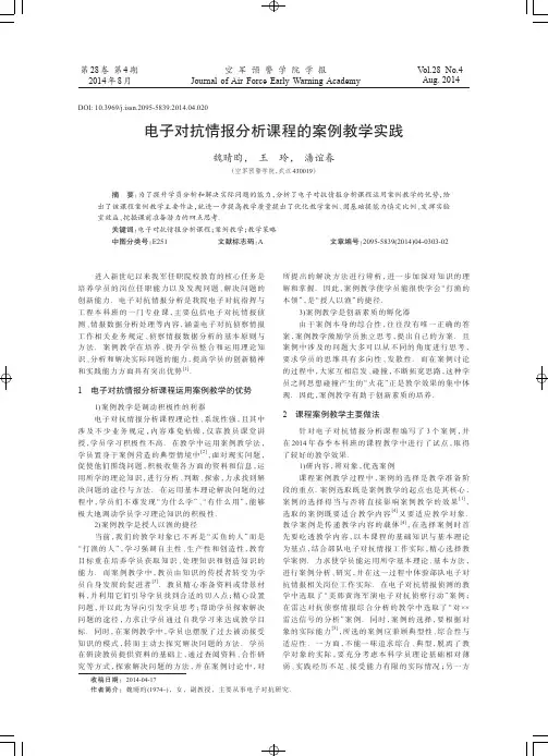 电子对抗情报分析课程的案例教学实践