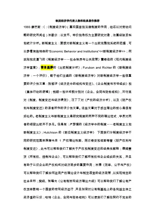 制度经济学代表人物和经典着作推荐
