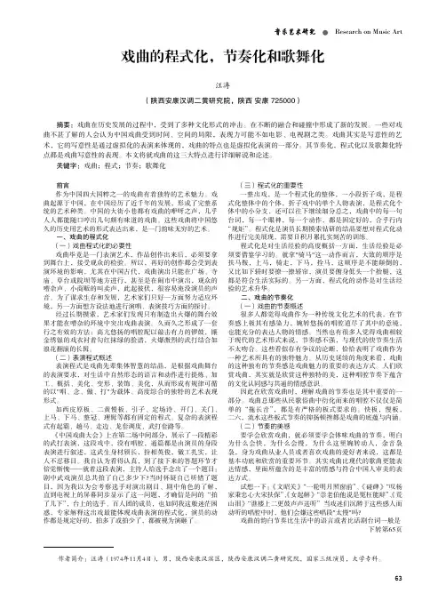 戏曲的程式化,节奏化和歌舞化