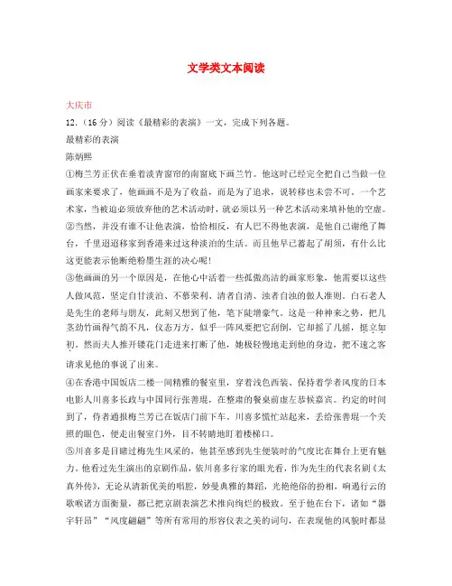 黑龙江省12市三地2020年中考语文试卷按考点分项汇编文学类文本阅读含解析