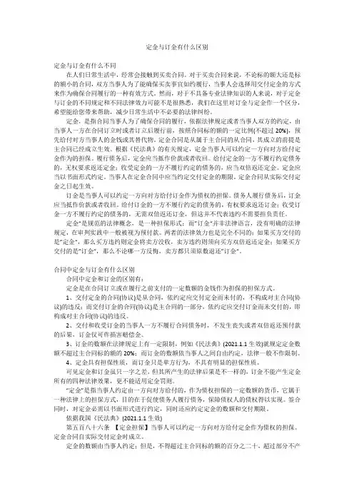 定金与订金有什么区别
