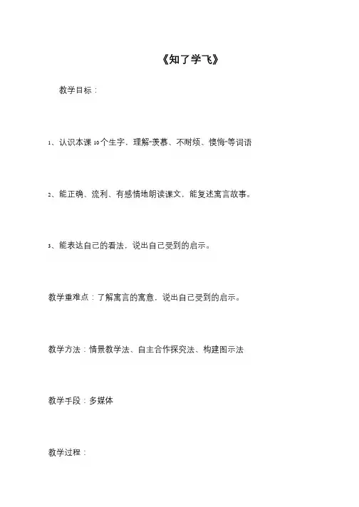 《知了学飞》