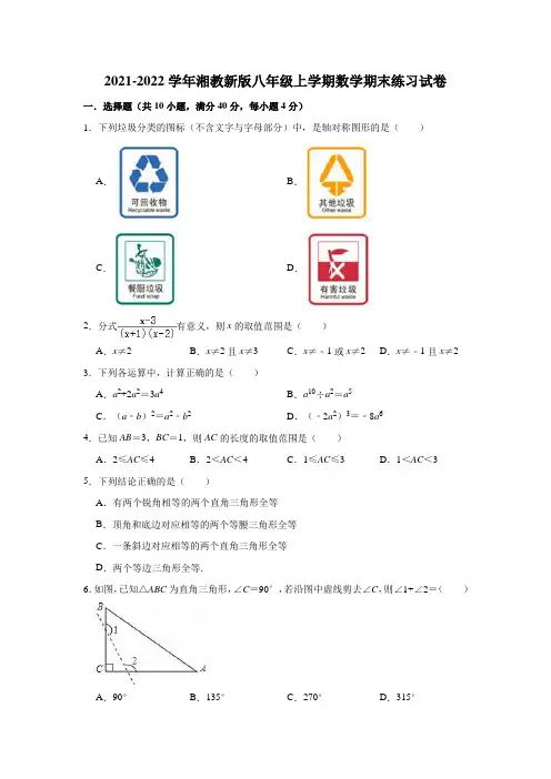 2021-2022学年湘教版数学八年级上册期末复习练习试卷(word版 含答案)