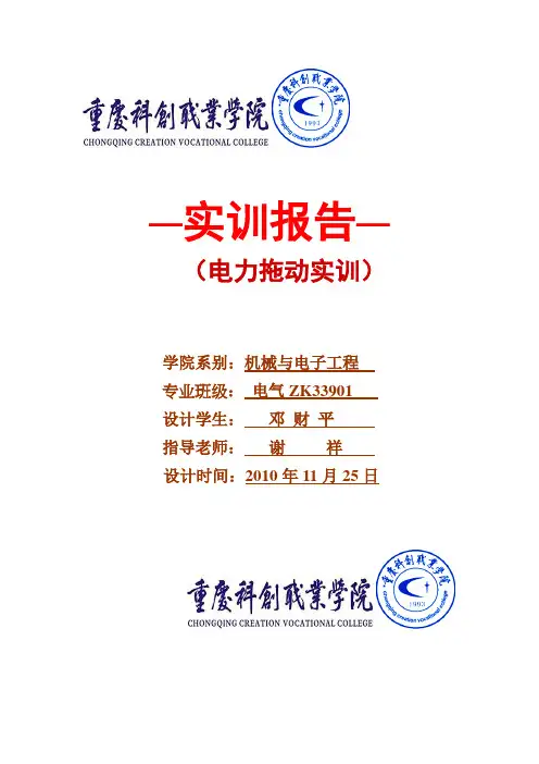 电力拖动实训报告