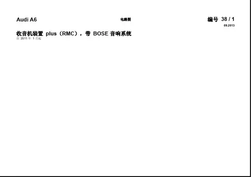 【2013奥迪A6全车电路图】47-收音机装置2
