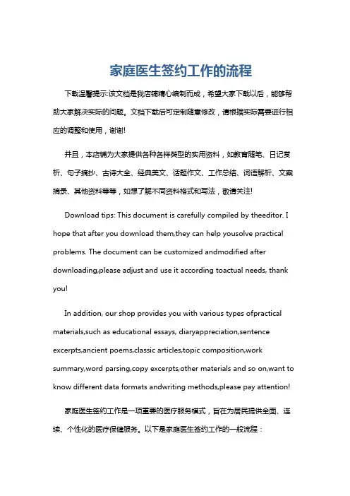 家庭医生签约工作的流程