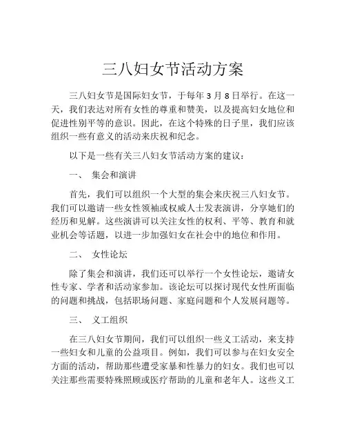 三八妇女节活动方案(精选10篇)