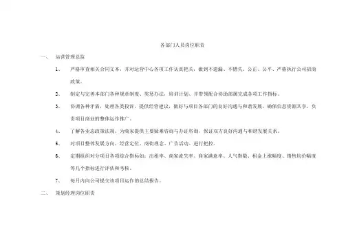 商管公司各部门人员岗位职责