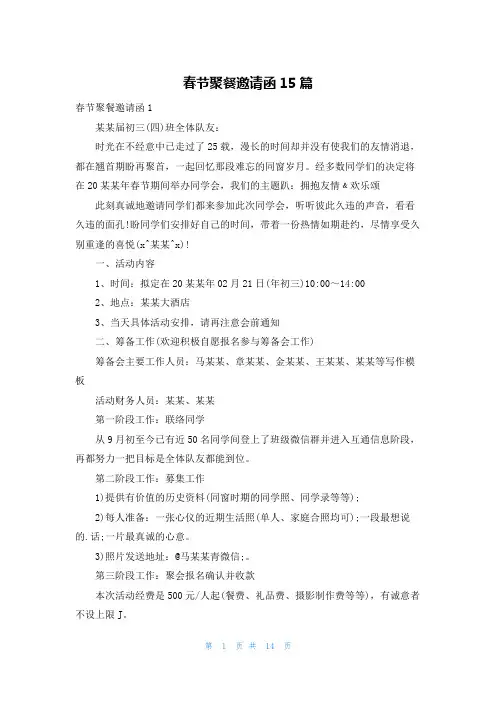 春节聚餐邀请函15篇
