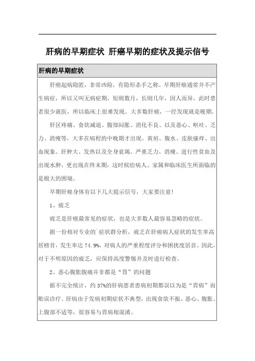肝病的早期症状 肝癌早期的症状及提示信号
