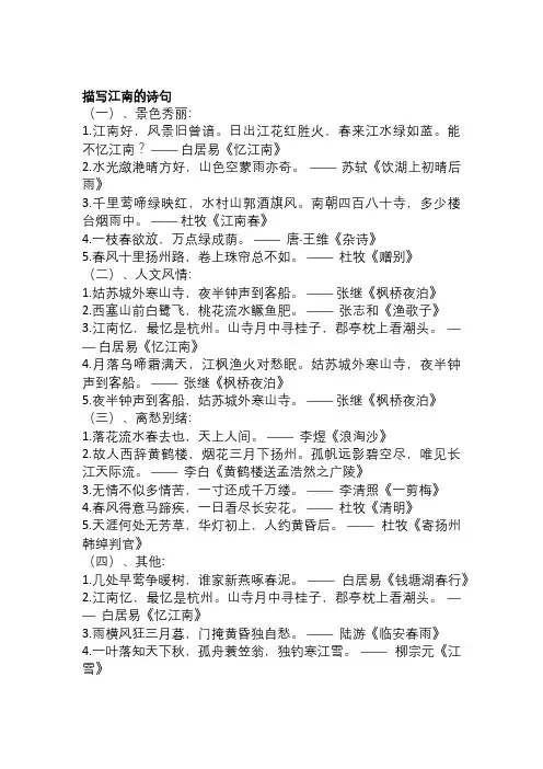  描写江南的诗句