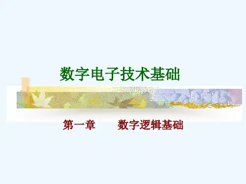 数字电路全部