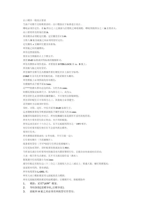 出口模具一般设计要求
