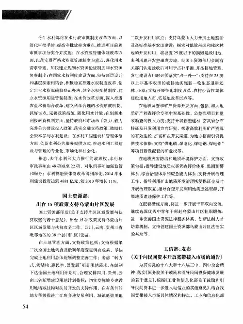 工信部：发布《关于向民间资本开放宽带接入市场的通告》