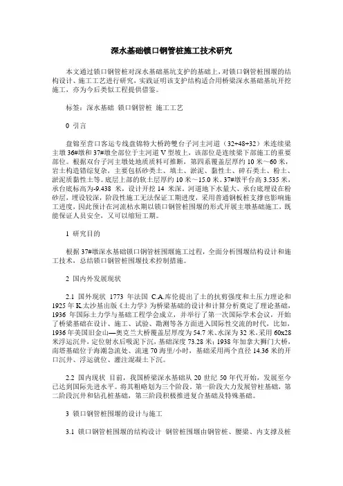 深水基础锁口钢管桩施工技术研究