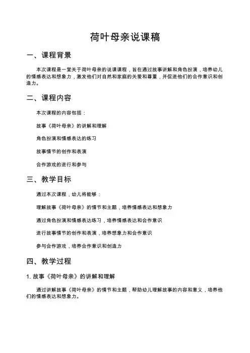 荷叶母亲说课稿