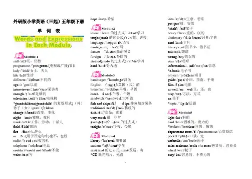 完整word版,外研版小学英语(三起)五年级下册单词表(含音标)