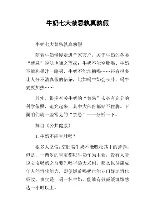 牛奶七大禁忌孰真孰假