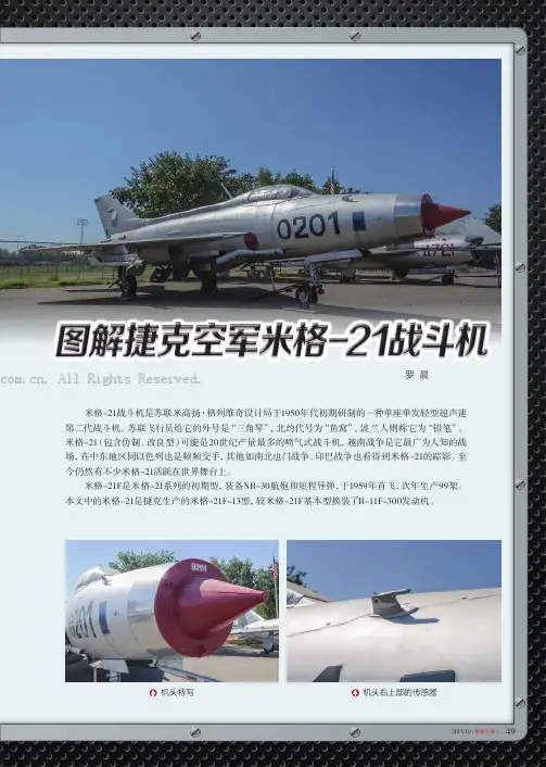 图解捷克空军米格-21战斗机