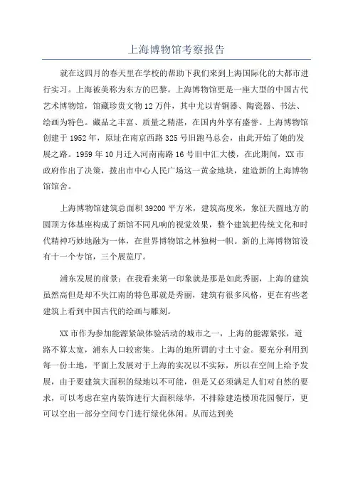 上海博物馆考察报告