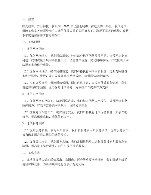 通信保障年度工作总结范文