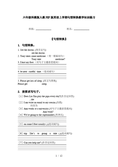 六年级科教版人教PEP版英语上学期句型转换教学知识练习